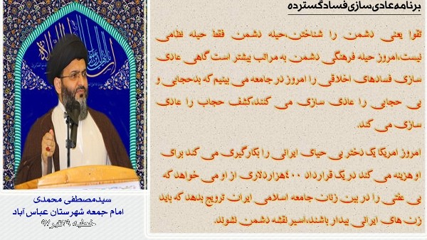 سیدمصطفی محمدی امام جمعه شهرستان عباس آباد: