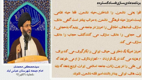 حاج آقامحمدی امام جمعه شهرستان عباس آباد:یاد مرگ راه خیانت را می بندد اگر کسی در شعارش به رئیس دولت و مسئولین بگوید مواظب باشید که مرگ در انتظارت هست آیا این به معنای تهدید است؟