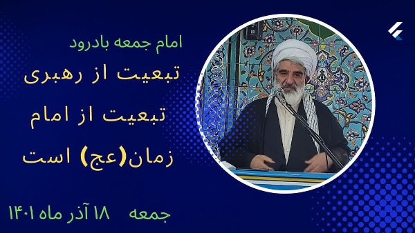امام جمعه  بادرود